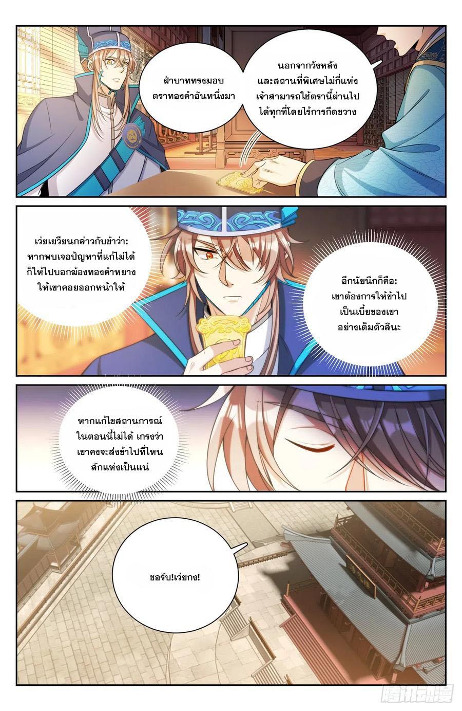 Nightwatcher ตอนที่ 139 แปลไทย รูปที่ 7