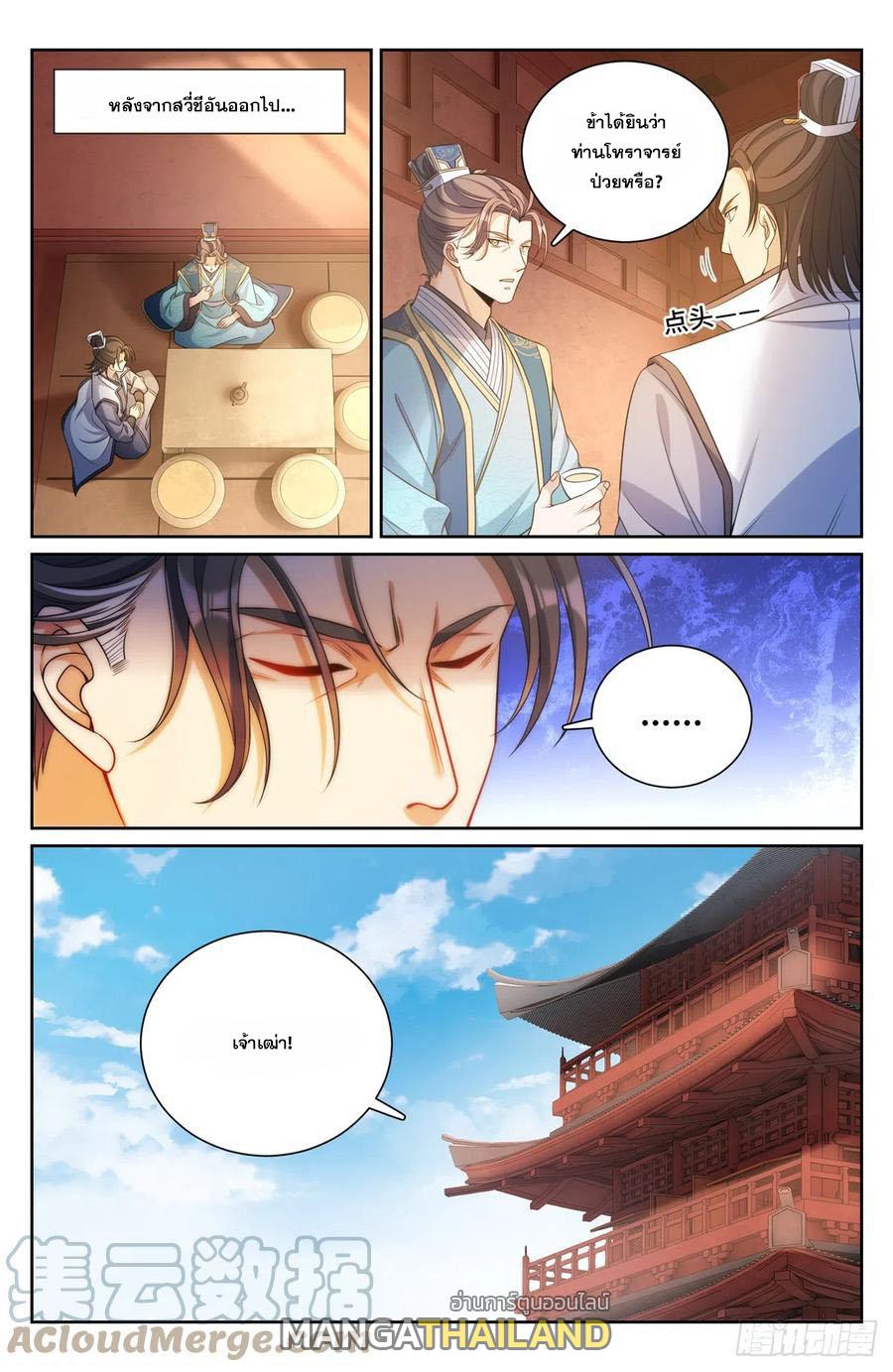 Nightwatcher ตอนที่ 139 แปลไทย รูปที่ 8