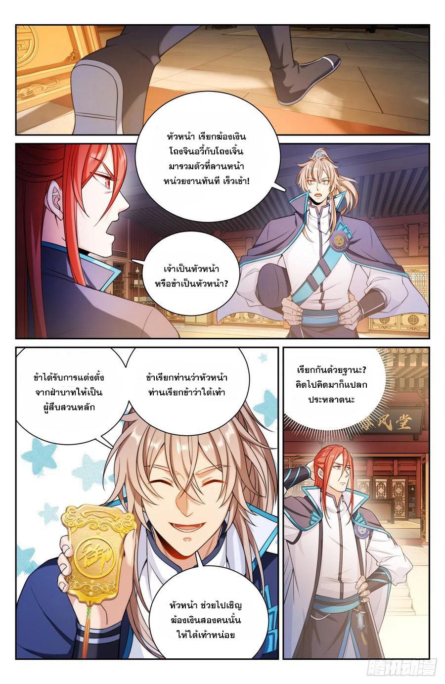 Nightwatcher ตอนที่ 139 แปลไทย รูปที่ 9
