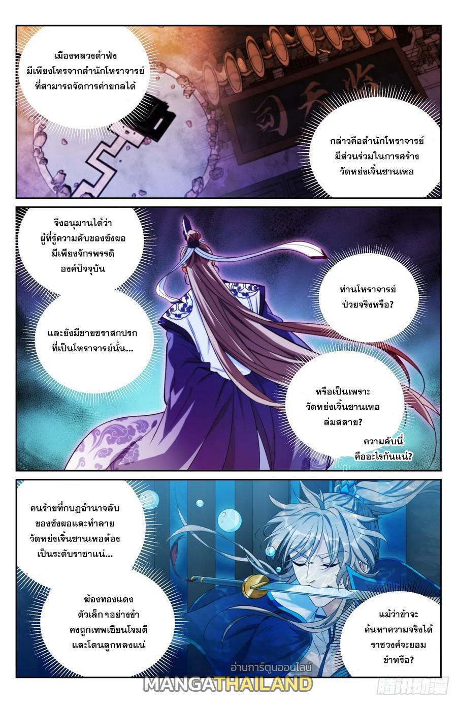 Nightwatcher ตอนที่ 140 แปลไทย รูปที่ 1