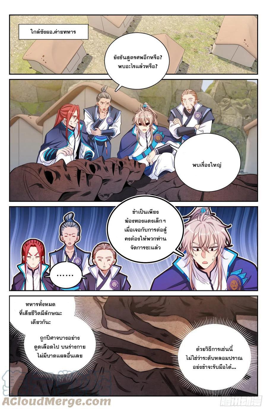 Nightwatcher ตอนที่ 140 แปลไทย รูปที่ 6