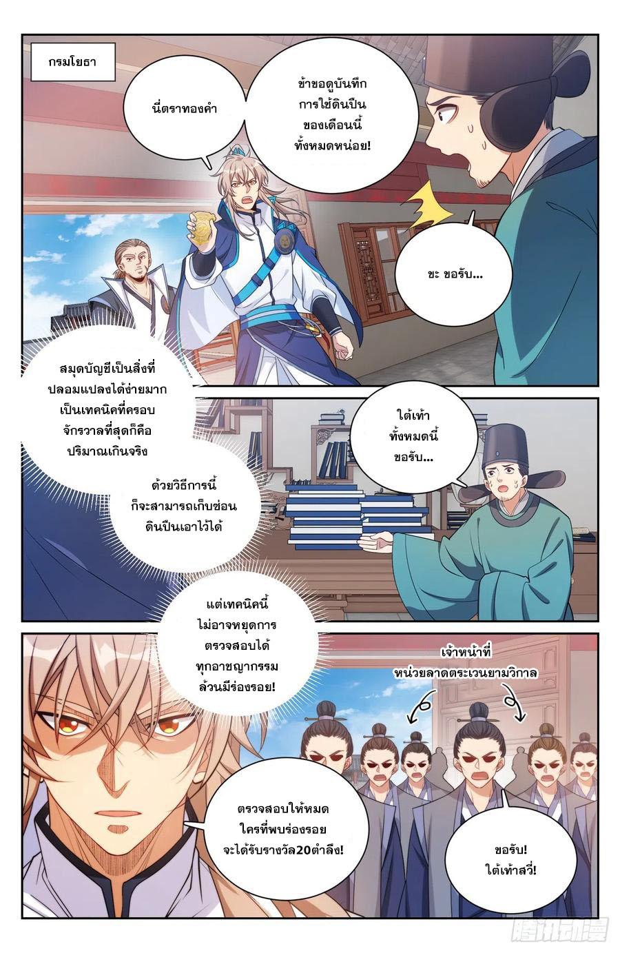 Nightwatcher ตอนที่ 140 แปลไทย รูปที่ 7