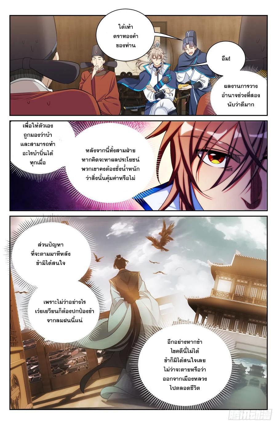 Nightwatcher ตอนที่ 141 แปลไทย รูปที่ 13