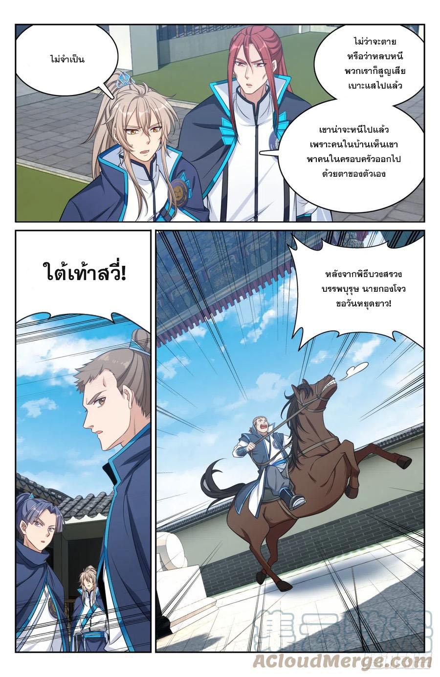 Nightwatcher ตอนที่ 144 แปลไทย รูปที่ 8