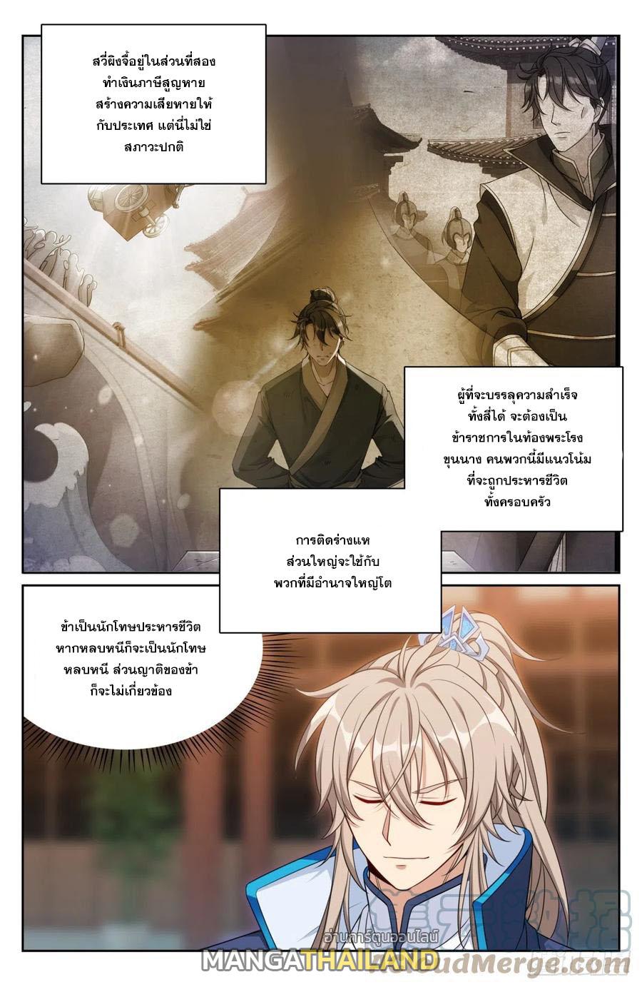 Nightwatcher ตอนที่ 145 แปลไทย รูปที่ 10