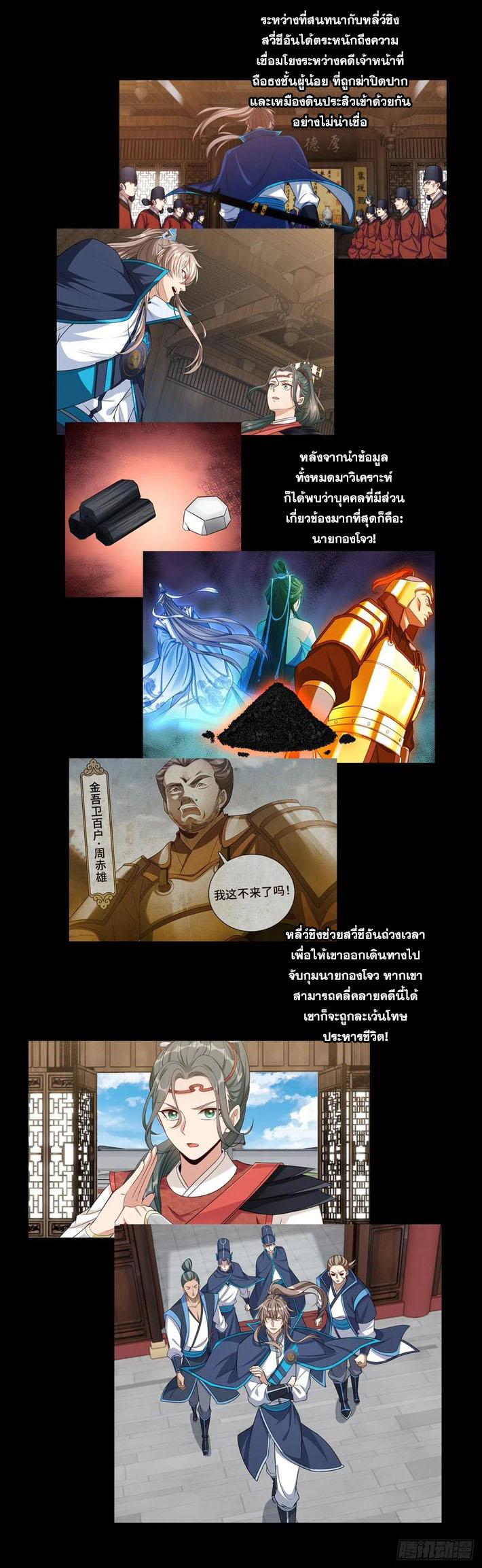 Nightwatcher ตอนที่ 145 แปลไทย รูปที่ 3