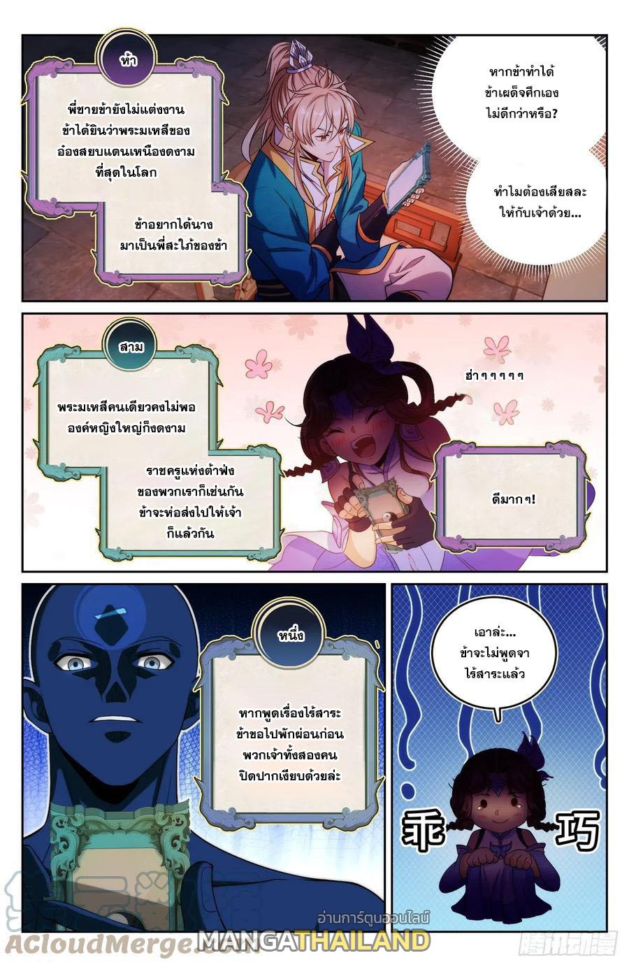 Nightwatcher ตอนที่ 146 แปลไทย รูปที่ 10