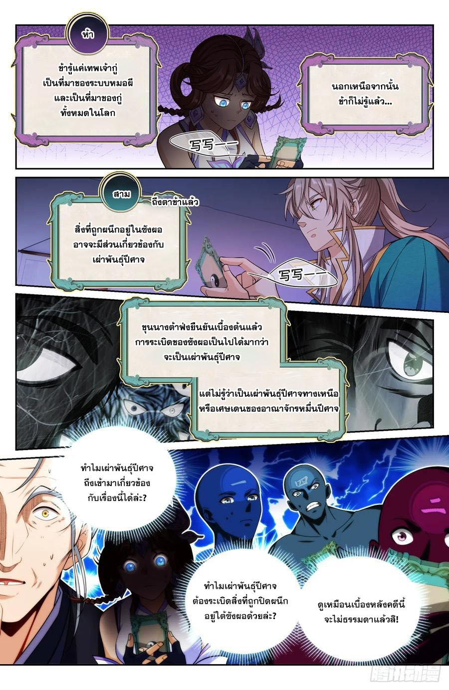 Nightwatcher ตอนที่ 146 แปลไทย รูปที่ 11