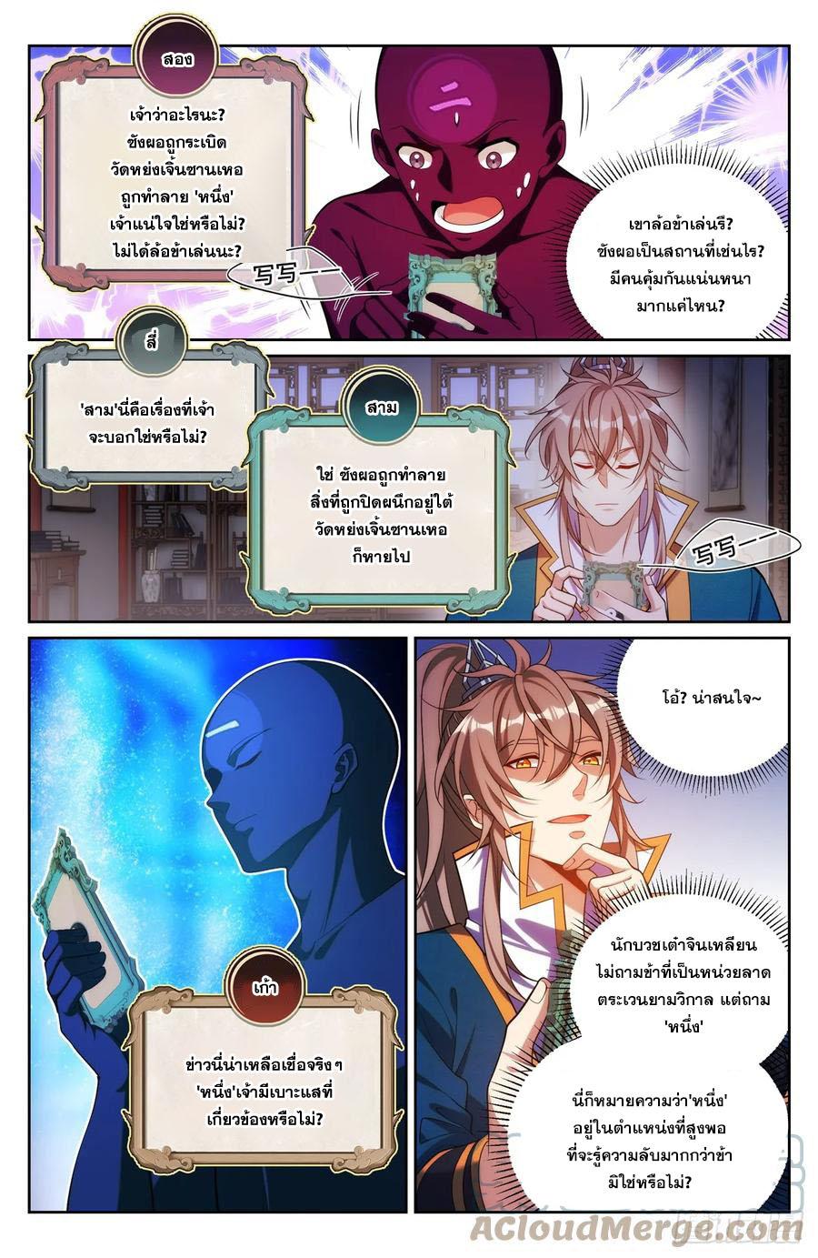 Nightwatcher ตอนที่ 146 แปลไทย รูปที่ 2