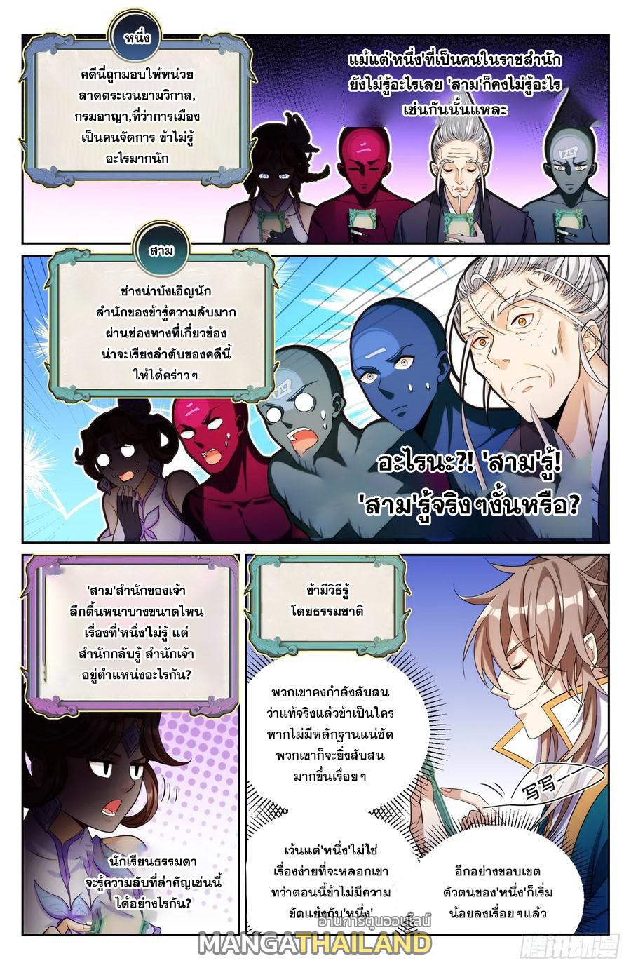 Nightwatcher ตอนที่ 146 แปลไทย รูปที่ 3