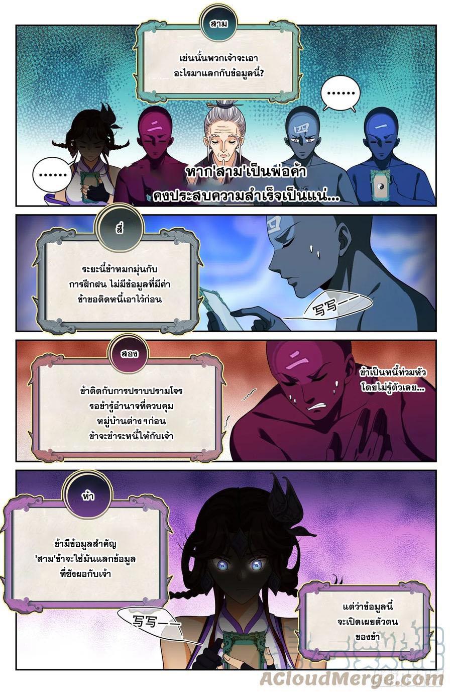 Nightwatcher ตอนที่ 146 แปลไทย รูปที่ 4