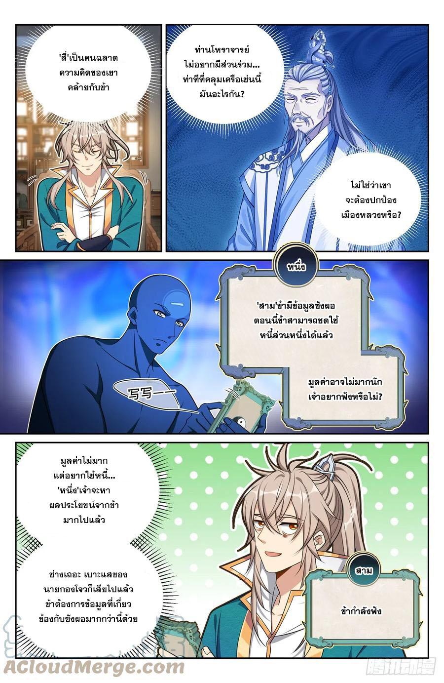 Nightwatcher ตอนที่ 147 แปลไทย รูปที่ 4