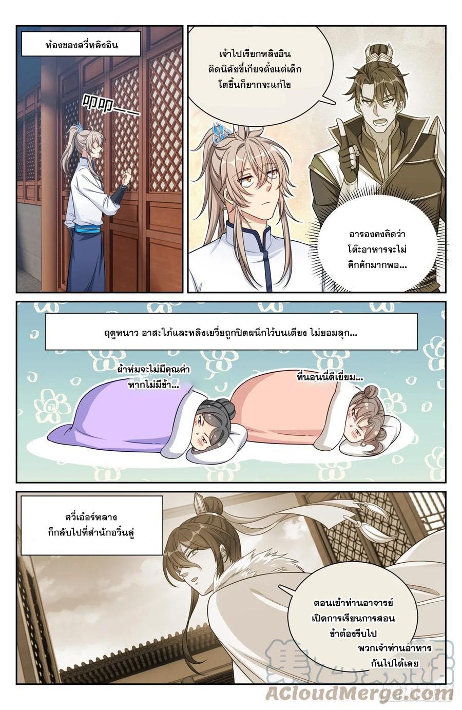 Nightwatcher ตอนที่ 148 แปลไทย รูปที่ 10