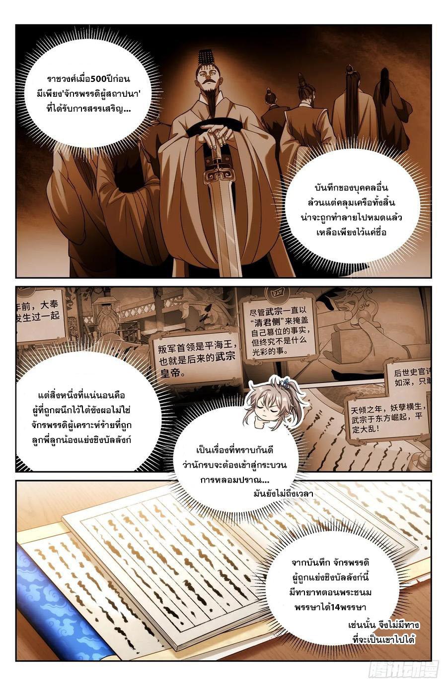 Nightwatcher ตอนที่ 149 แปลไทย รูปที่ 3