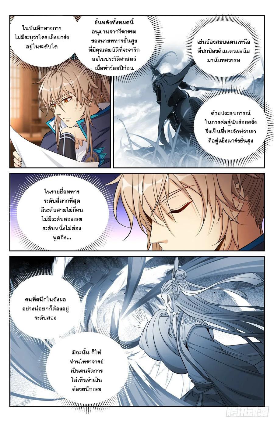 Nightwatcher ตอนที่ 149 แปลไทย รูปที่ 9