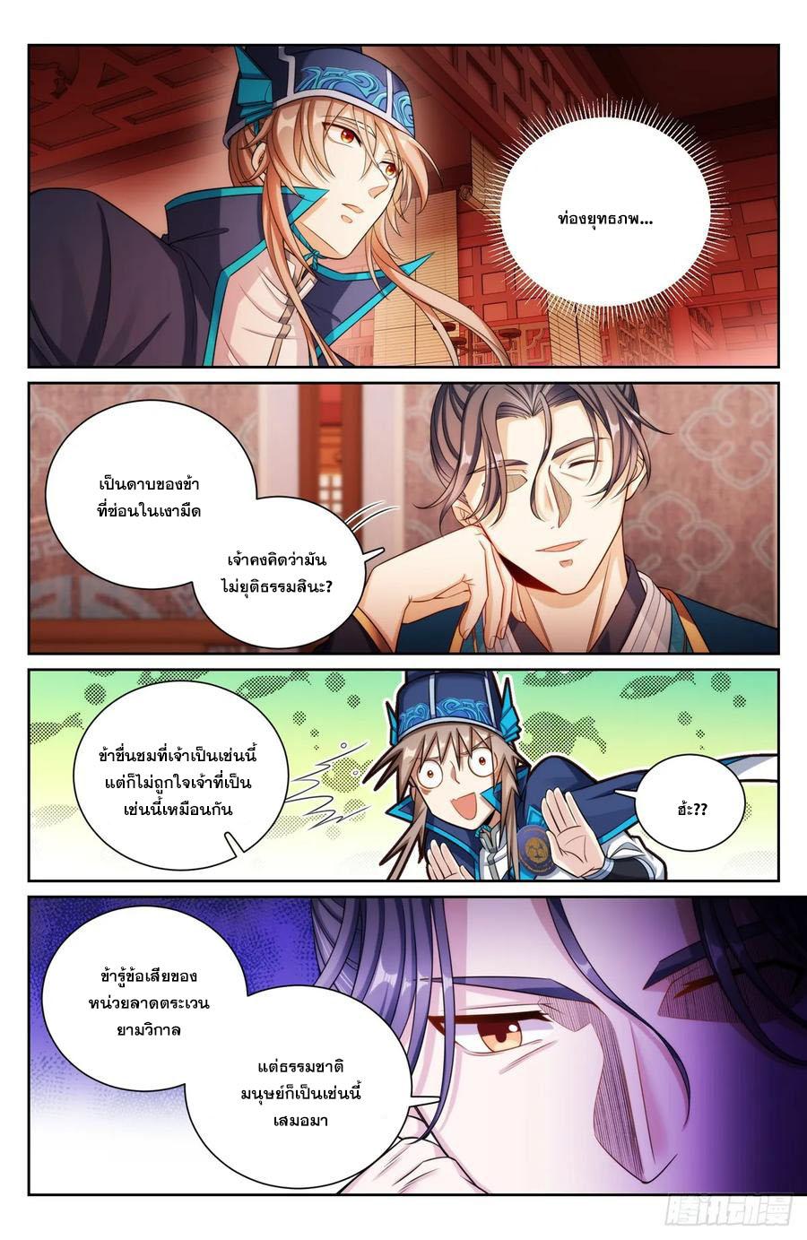 Nightwatcher ตอนที่ 150 แปลไทย รูปที่ 11