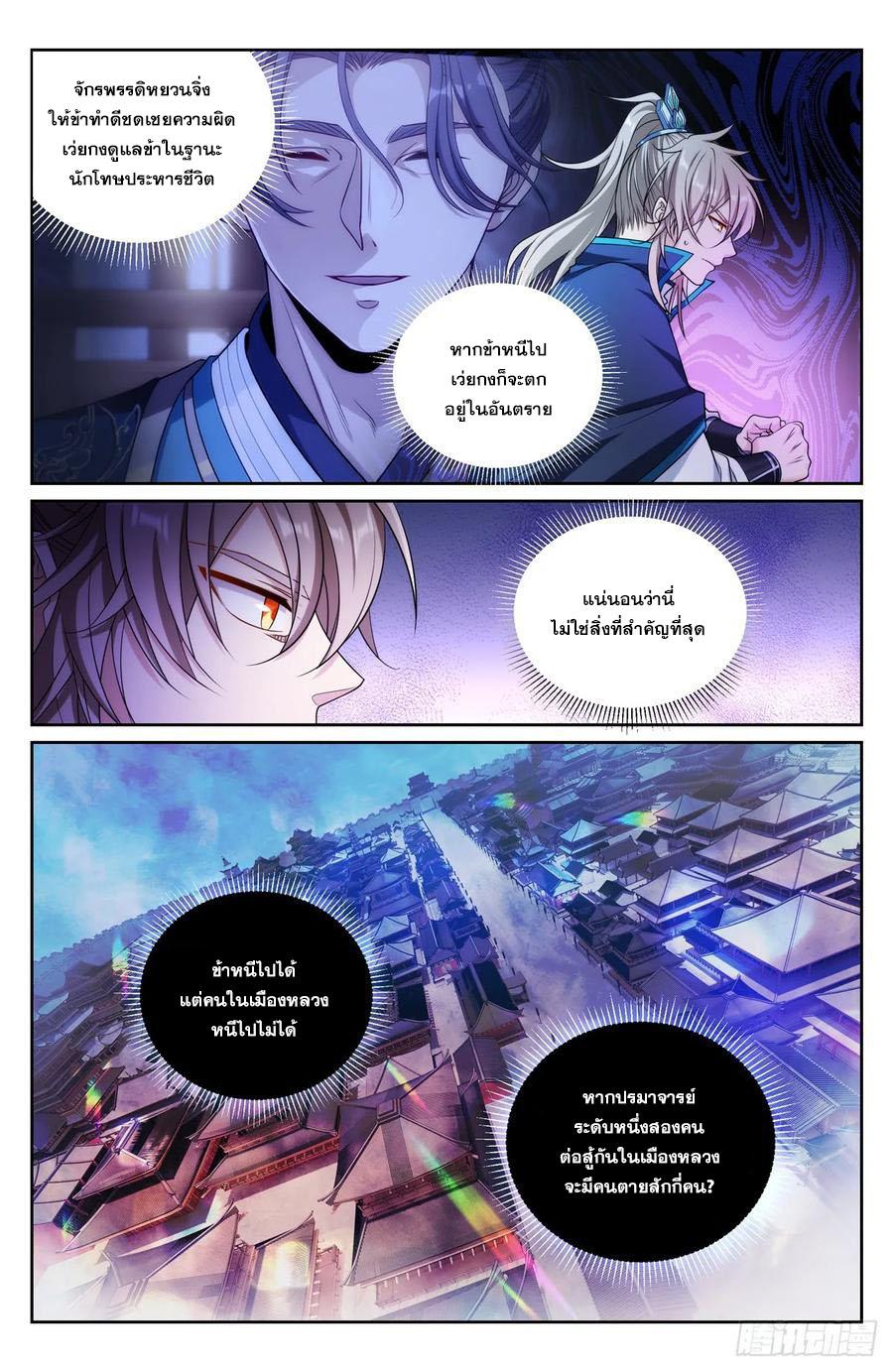 Nightwatcher ตอนที่ 150 แปลไทย รูปที่ 3