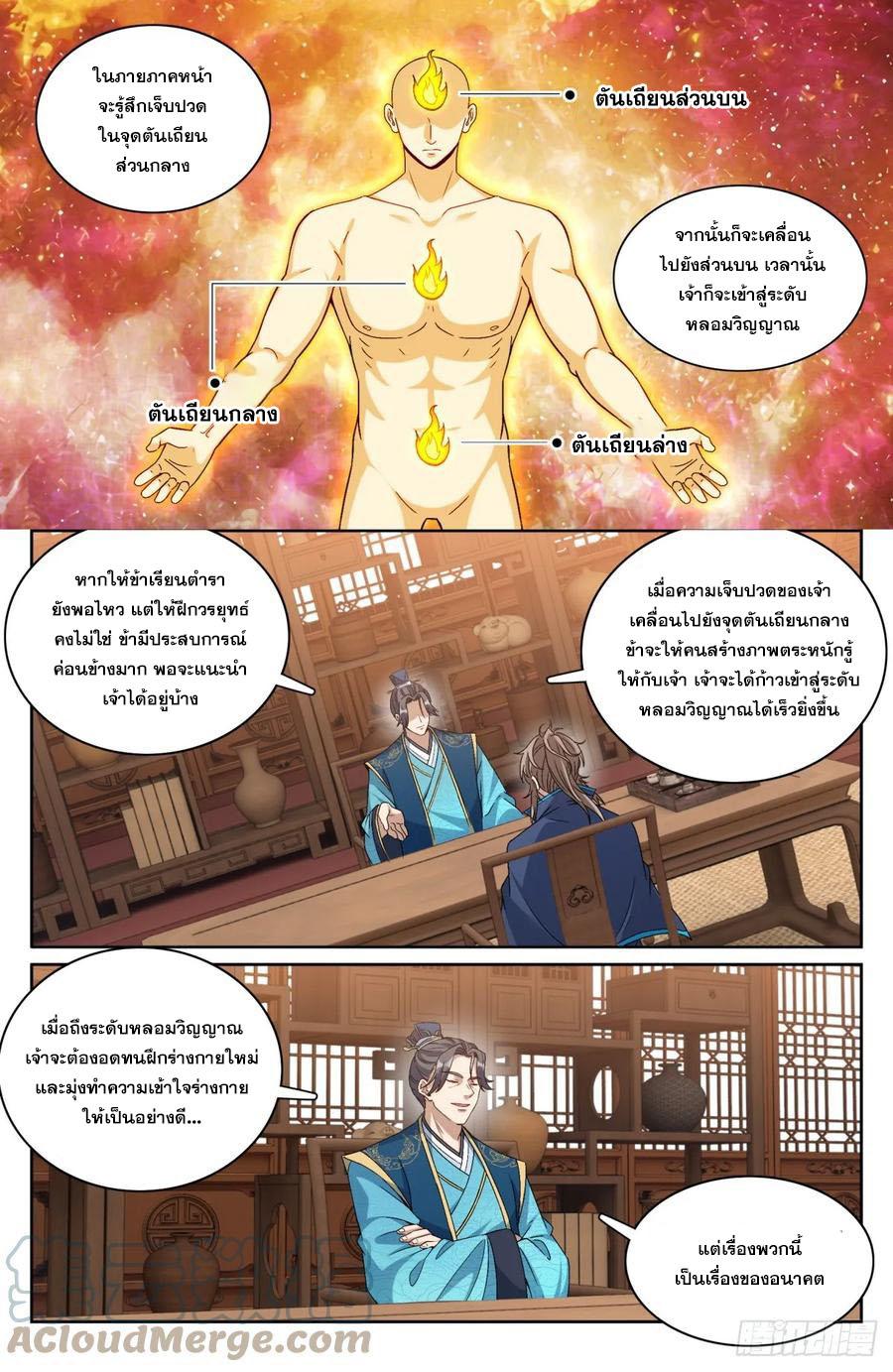 Nightwatcher ตอนที่ 151 แปลไทย รูปที่ 8