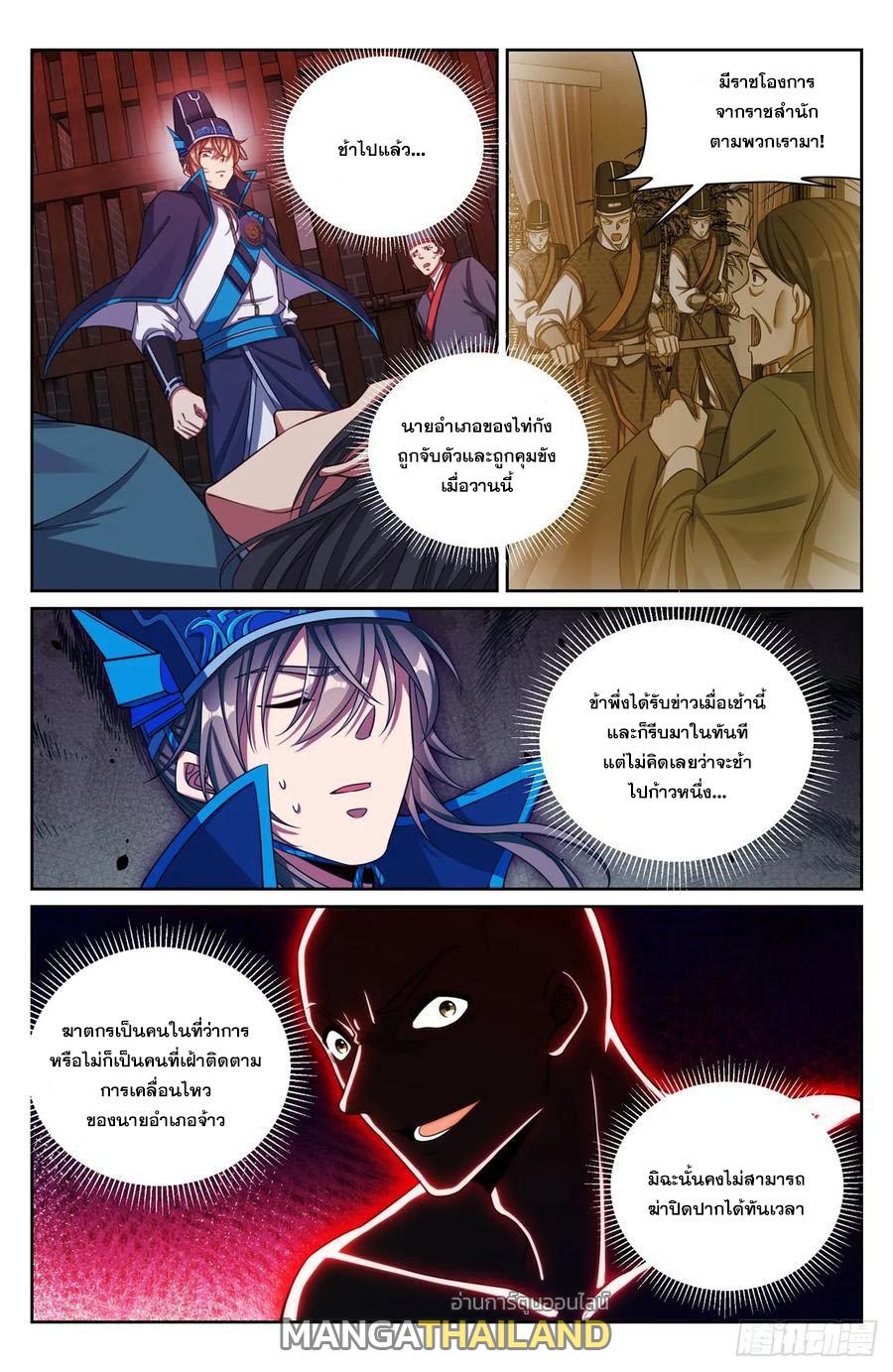 Nightwatcher ตอนที่ 153 แปลไทย รูปที่ 1