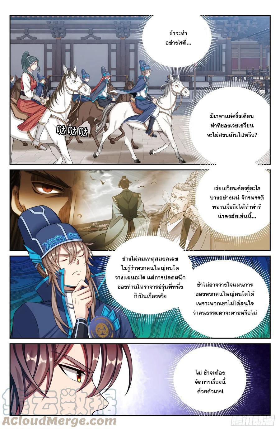 Nightwatcher ตอนที่ 153 แปลไทย รูปที่ 10