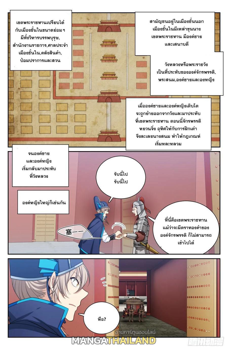 Nightwatcher ตอนที่ 153 แปลไทย รูปที่ 13