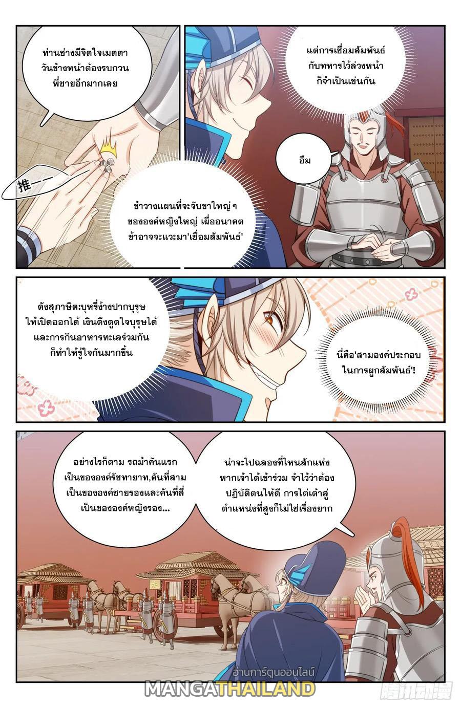 Nightwatcher ตอนที่ 153 แปลไทย รูปที่ 15