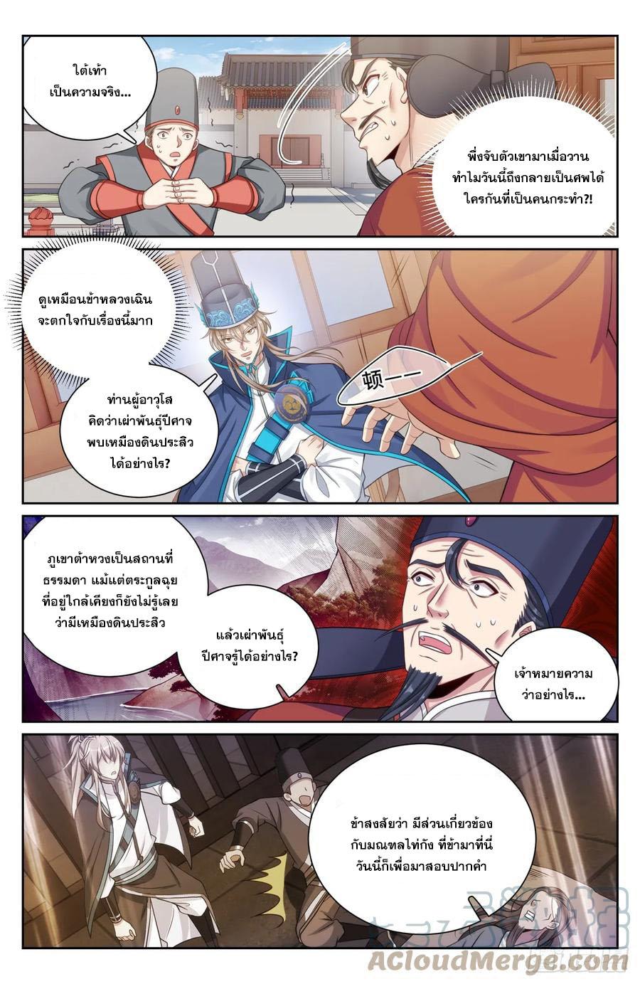 Nightwatcher ตอนที่ 153 แปลไทย รูปที่ 4