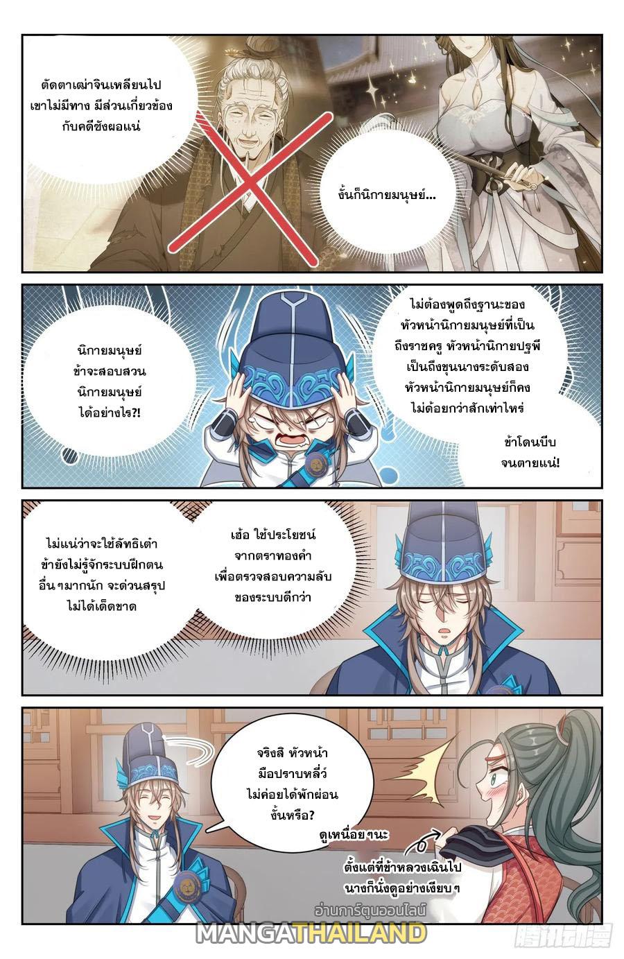 Nightwatcher ตอนที่ 153 แปลไทย รูปที่ 7