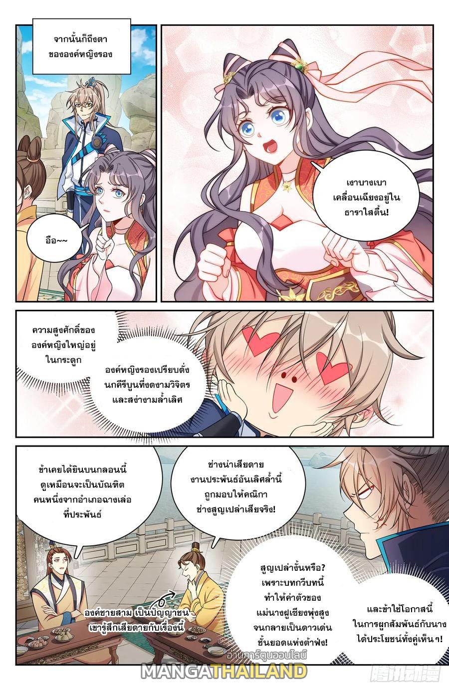 Nightwatcher ตอนที่ 154 แปลไทย รูปที่ 9