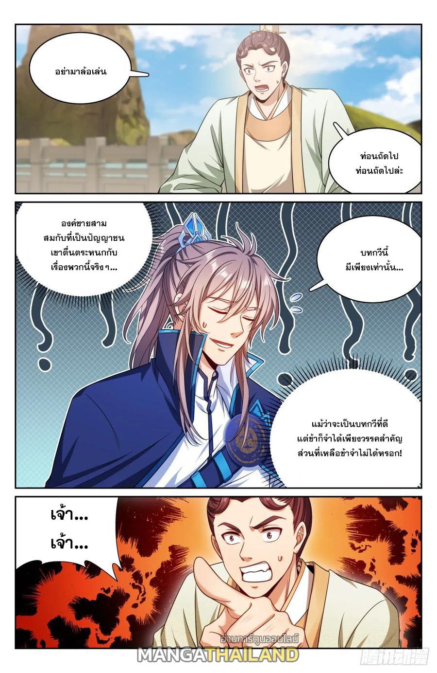 Nightwatcher ตอนที่ 155 แปลไทย รูปที่ 9