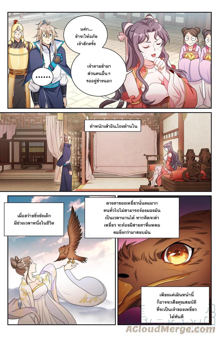 Nightwatcher ตอนที่ 158 แปลไทย รูปที่ 10