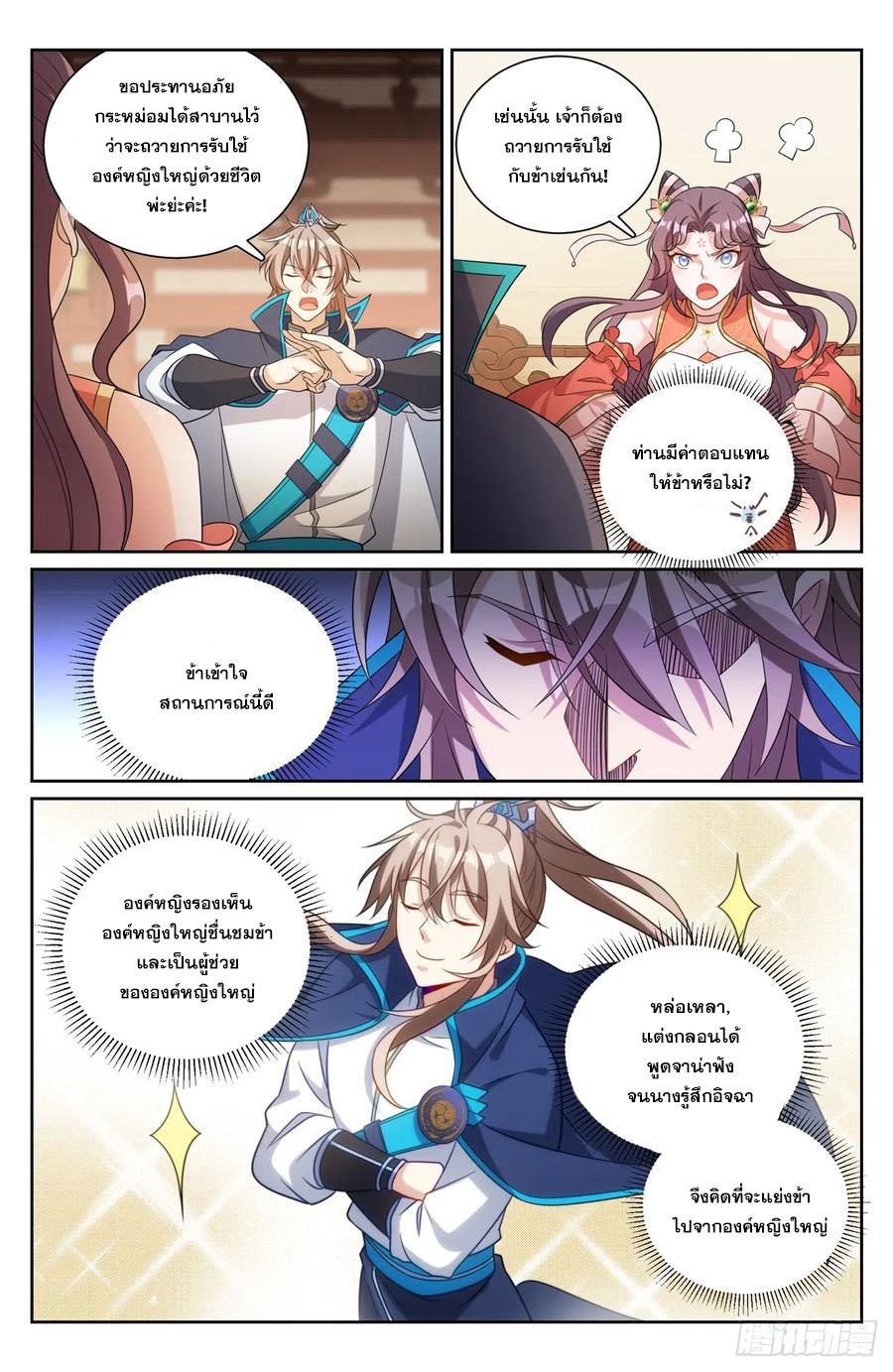 Nightwatcher ตอนที่ 158 แปลไทย รูปที่ 15