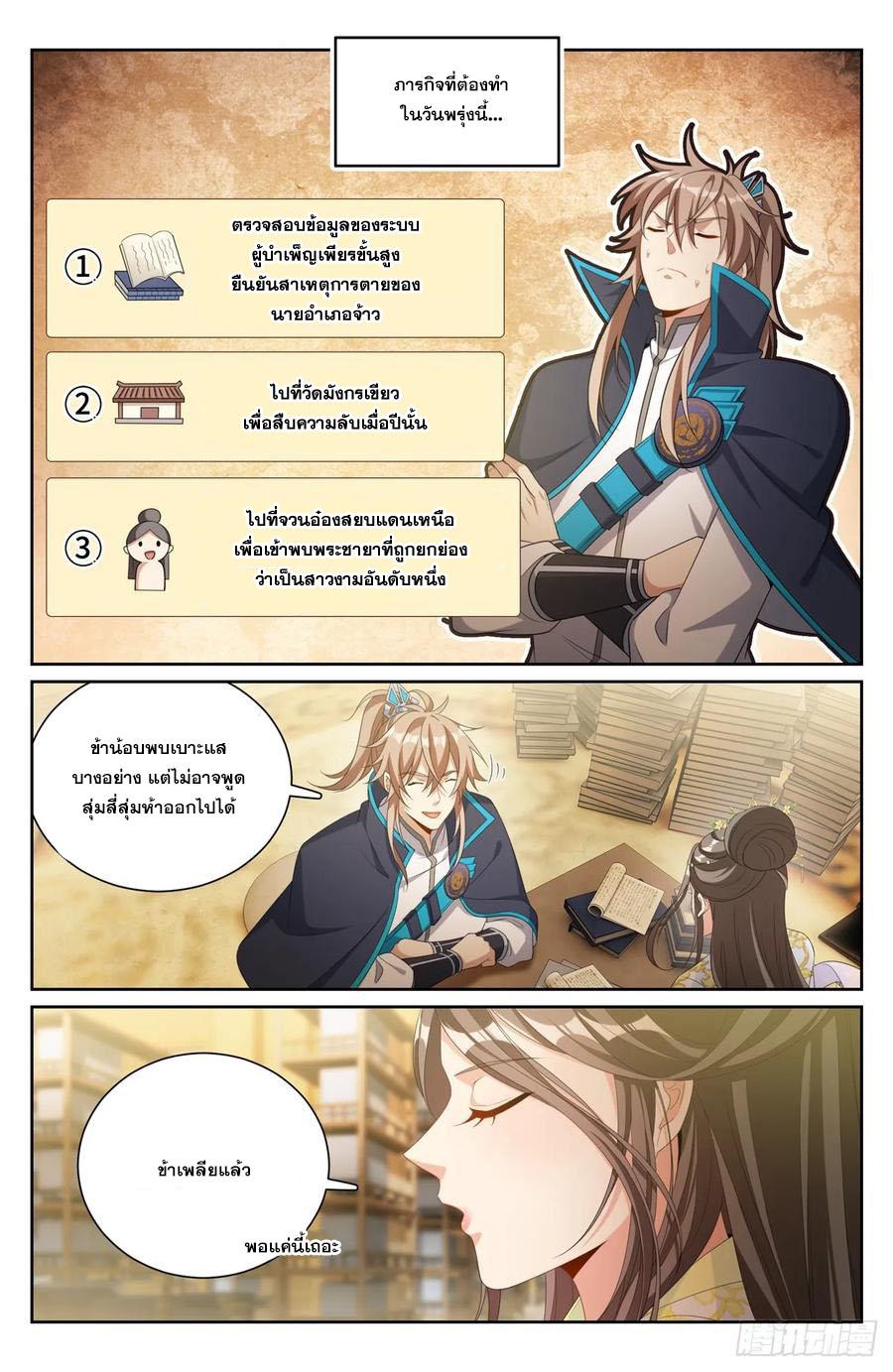 Nightwatcher ตอนที่ 158 แปลไทย รูปที่ 3