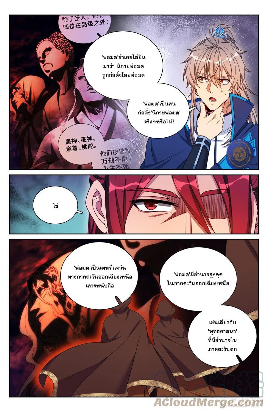 Nightwatcher ตอนที่ 159 แปลไทย รูปที่ 10