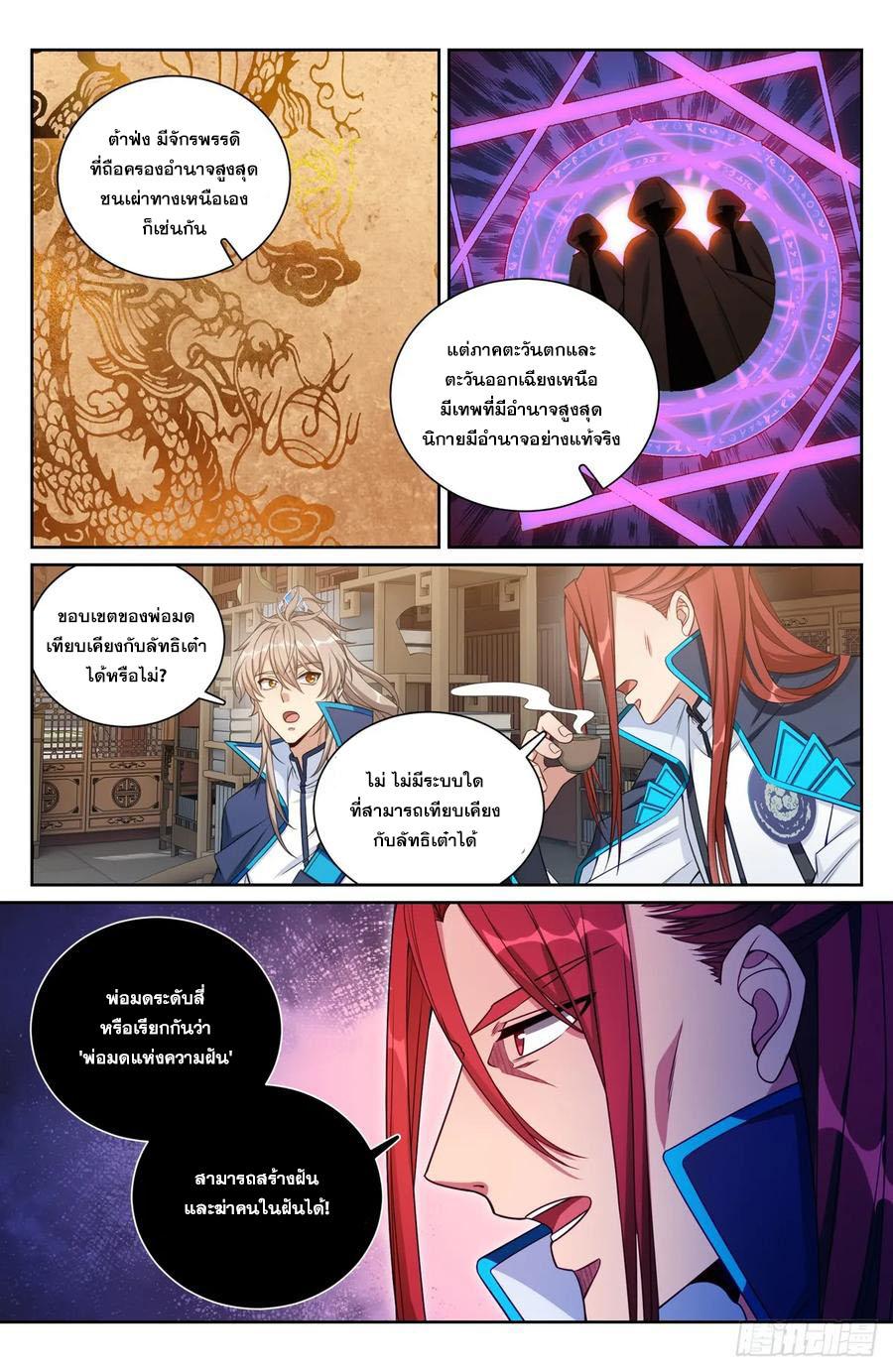 Nightwatcher ตอนที่ 159 แปลไทย รูปที่ 11