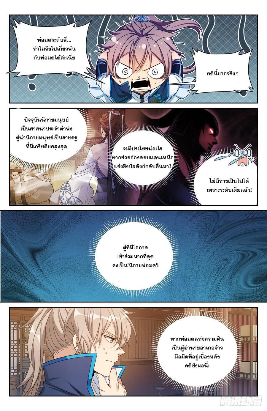 Nightwatcher ตอนที่ 159 แปลไทย รูปที่ 13