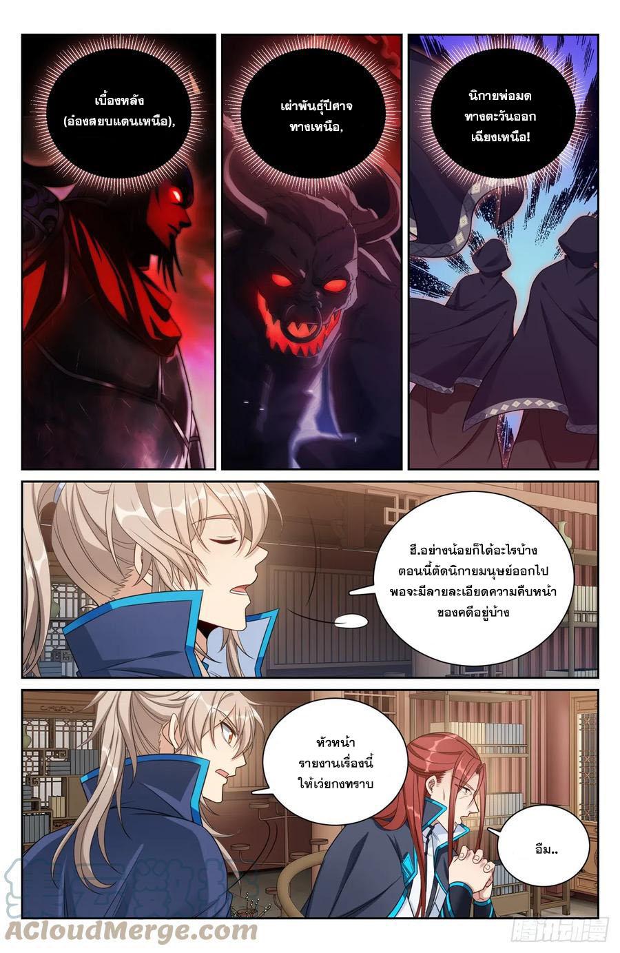 Nightwatcher ตอนที่ 159 แปลไทย รูปที่ 14