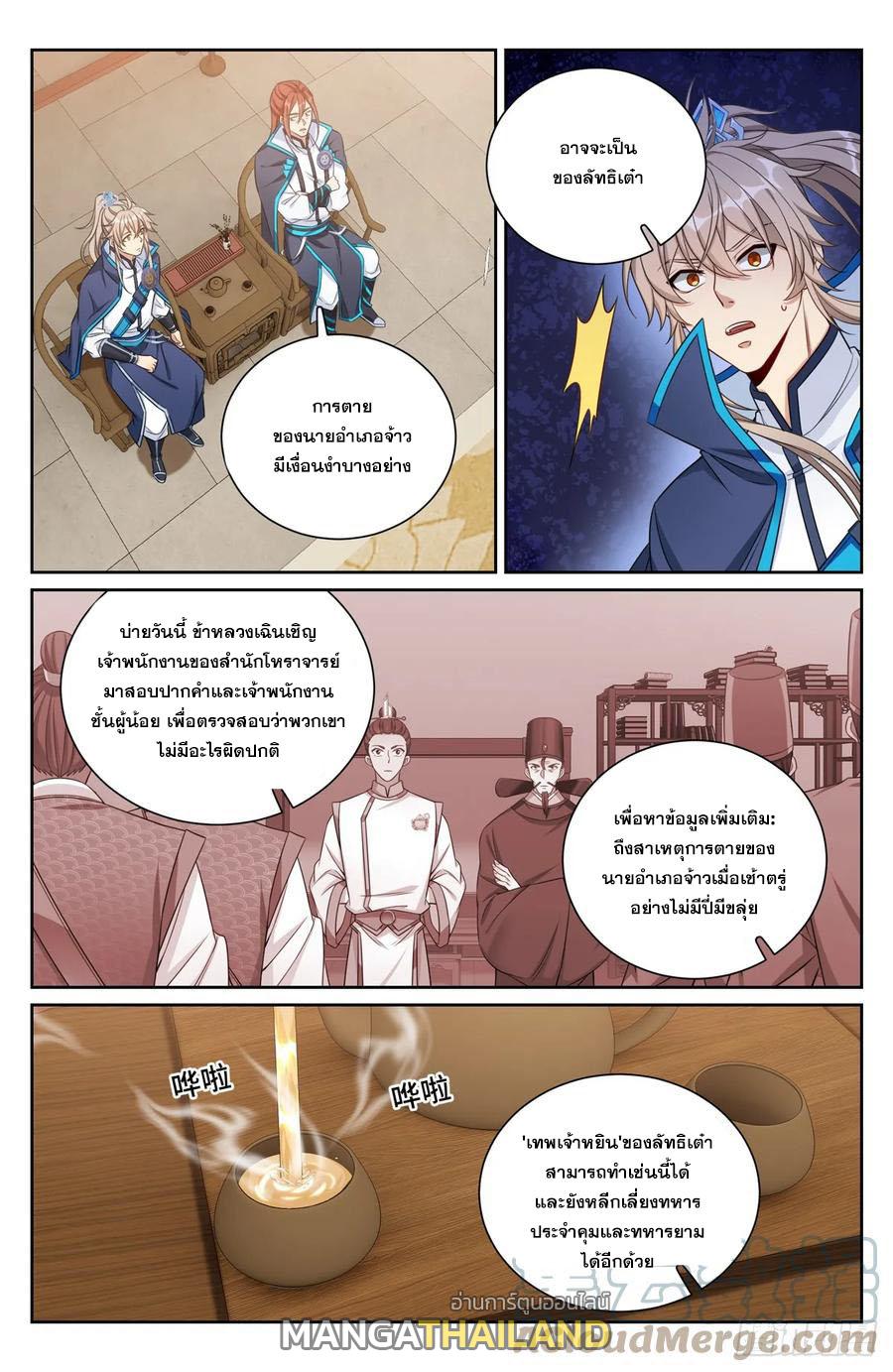 Nightwatcher ตอนที่ 159 แปลไทย รูปที่ 8