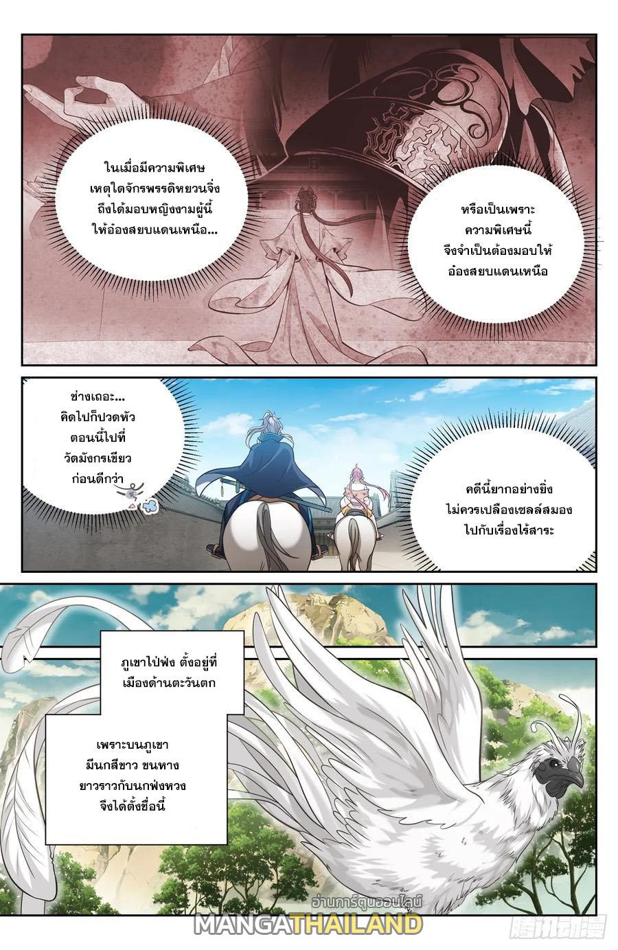 Nightwatcher ตอนที่ 160 แปลไทย รูปที่ 13