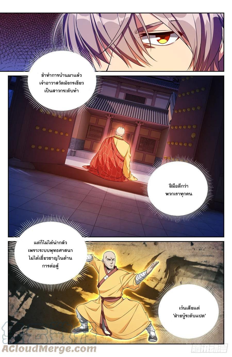 Nightwatcher ตอนที่ 161 แปลไทย รูปที่ 12