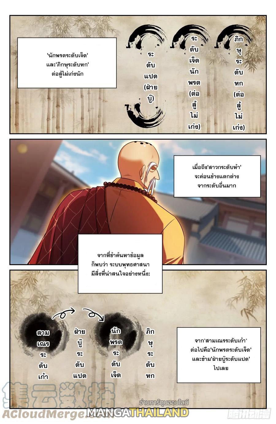 Nightwatcher ตอนที่ 161 แปลไทย รูปที่ 14