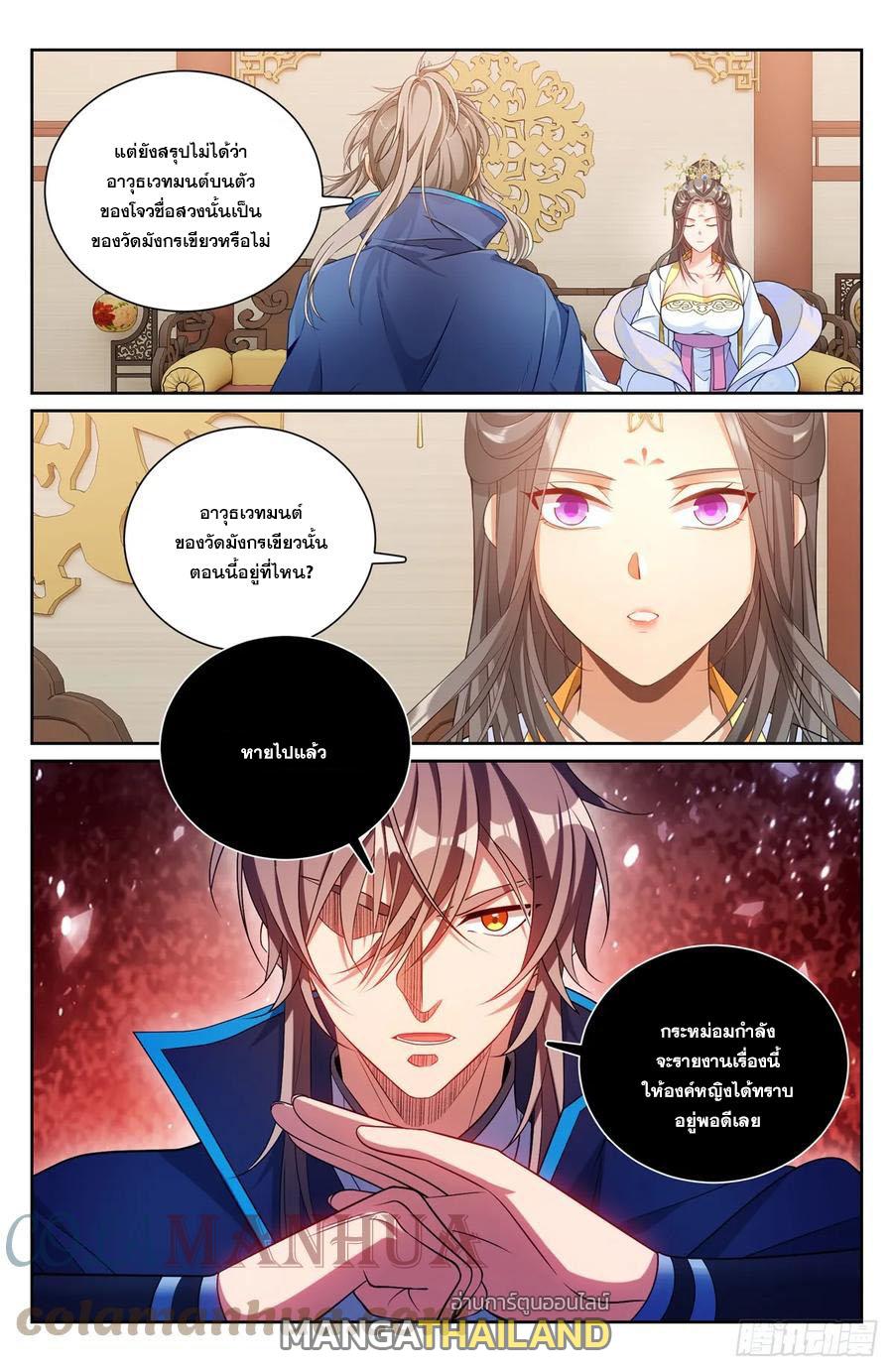 Nightwatcher ตอนที่ 162 แปลไทย รูปที่ 16