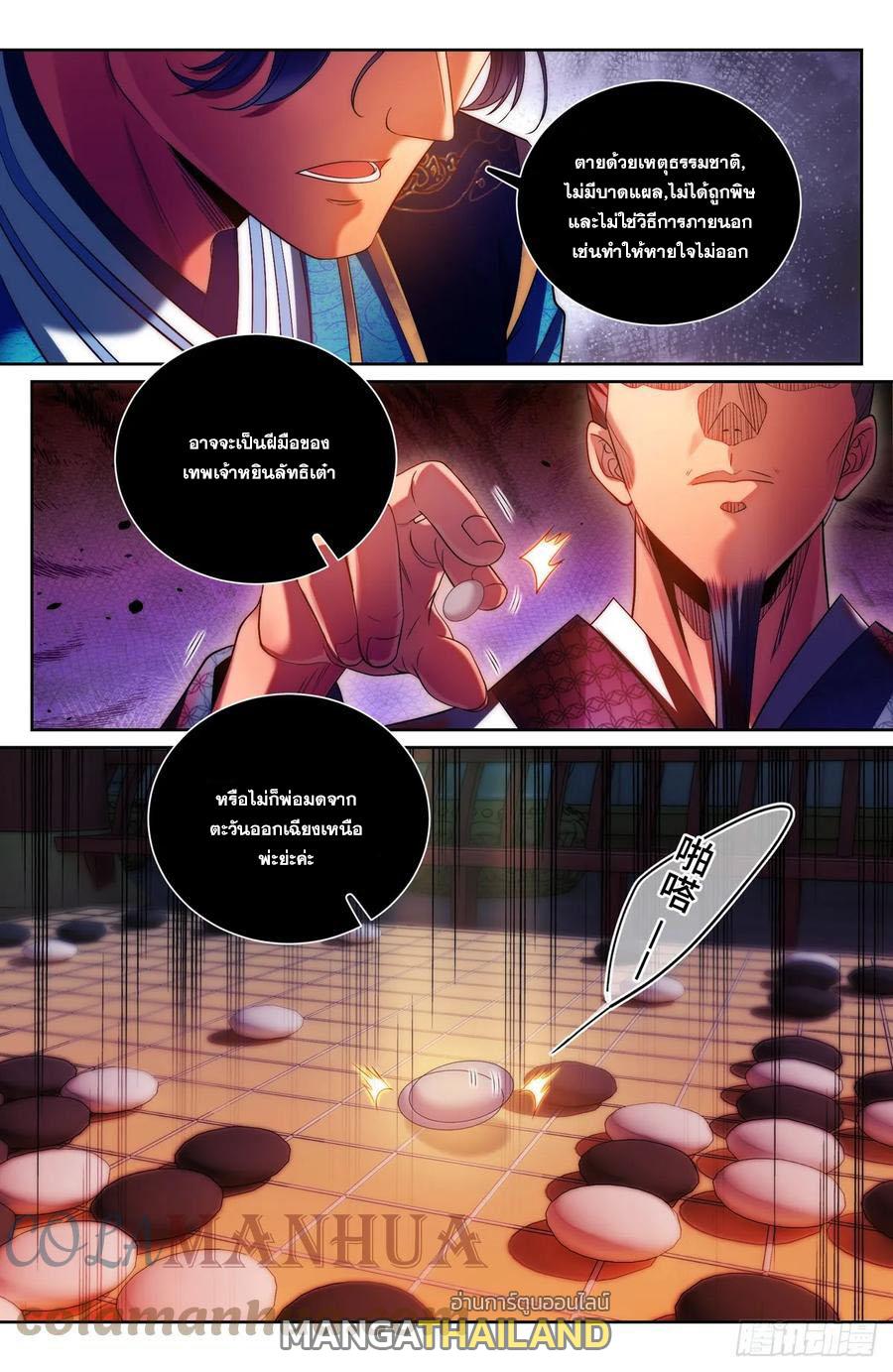 Nightwatcher ตอนที่ 162 แปลไทย รูปที่ 6