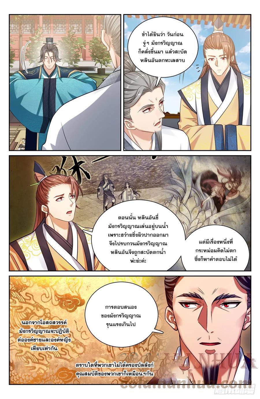 Nightwatcher ตอนที่ 162 แปลไทย รูปที่ 8