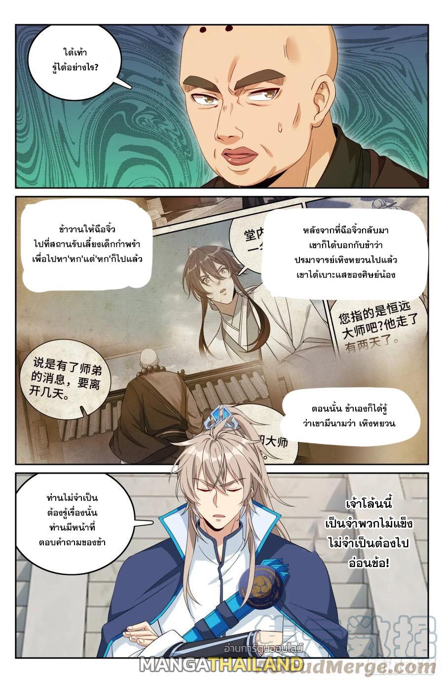 Nightwatcher ตอนที่ 163 แปลไทย รูปที่ 14