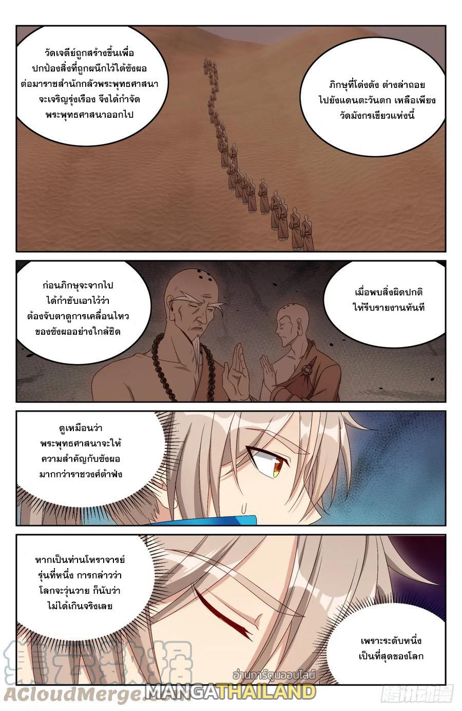 Nightwatcher ตอนที่ 163 แปลไทย รูปที่ 8