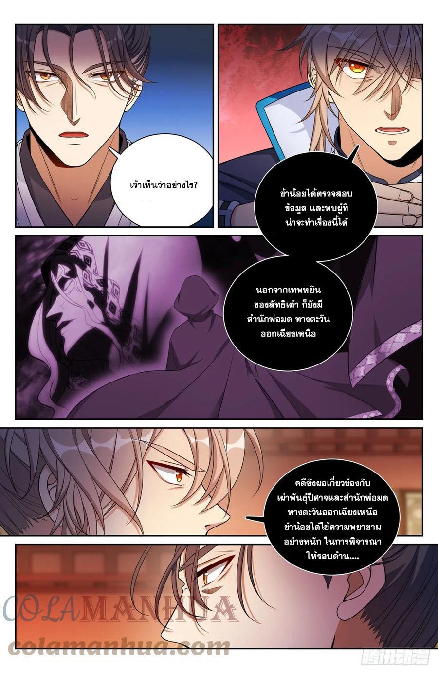 Nightwatcher ตอนที่ 164 แปลไทย รูปที่ 10