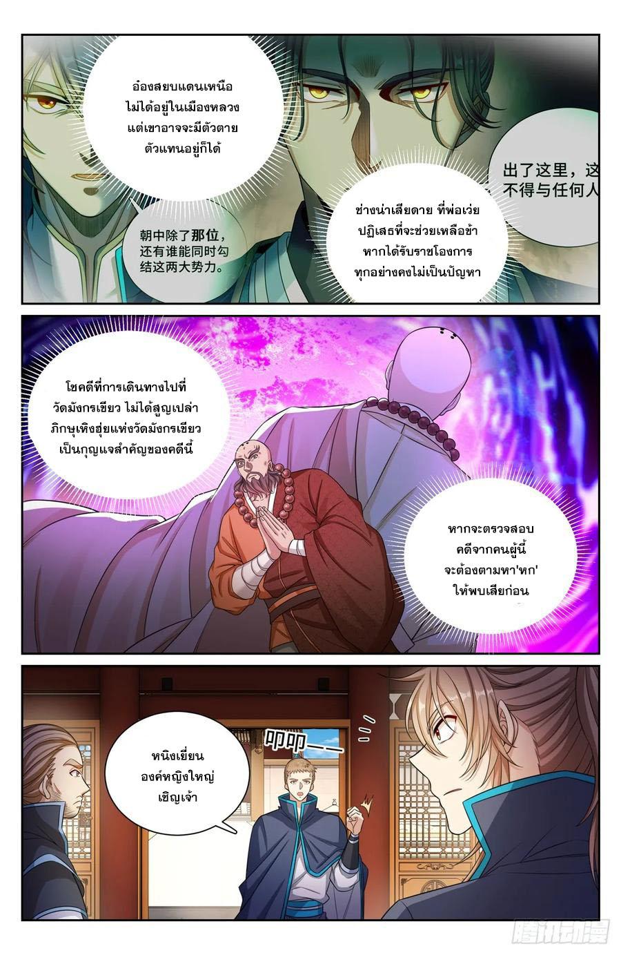 Nightwatcher ตอนที่ 164 แปลไทย รูปที่ 15