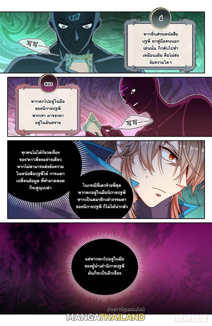 Nightwatcher ตอนที่ 164 แปลไทย รูปที่ 3