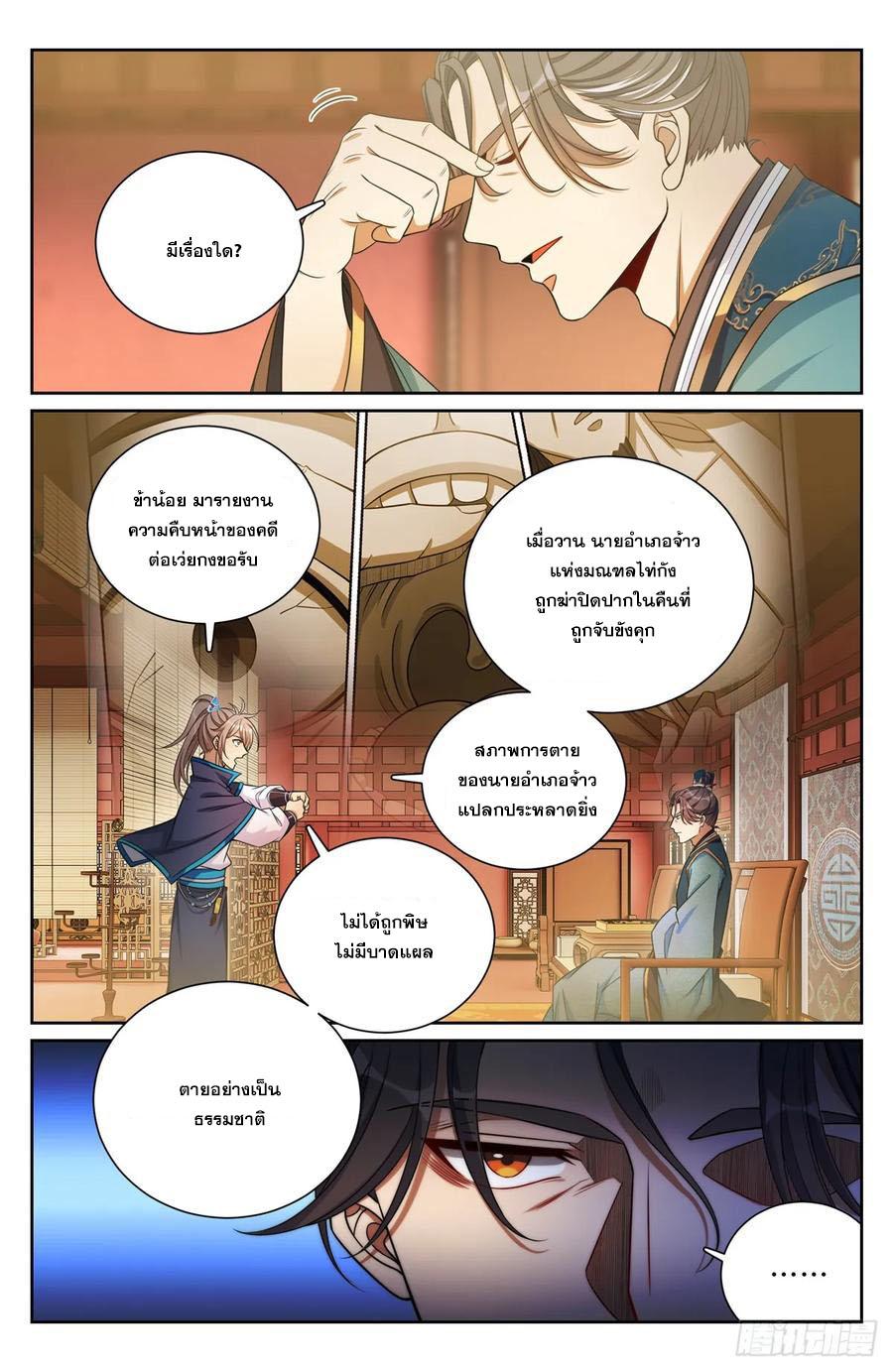 Nightwatcher ตอนที่ 164 แปลไทย รูปที่ 9